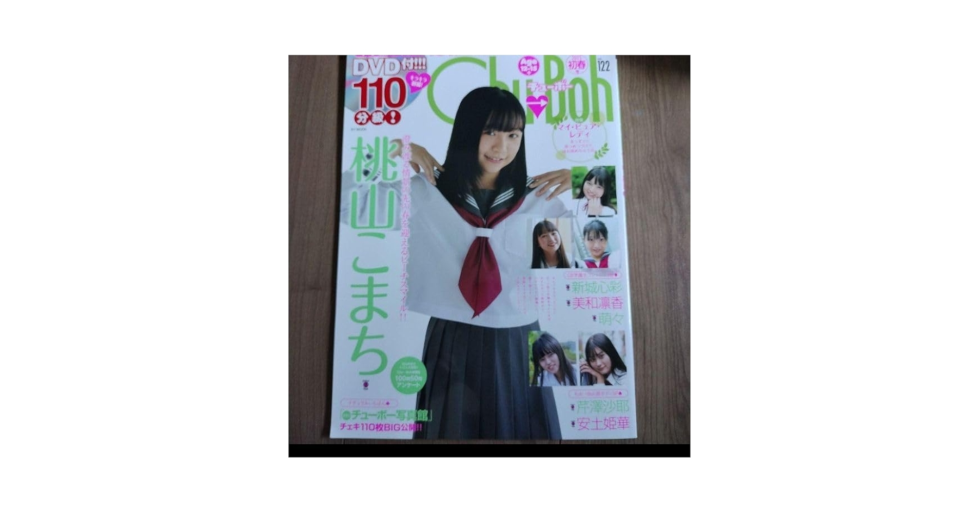 Amazon.co.jp: DVD付 Chu→Boh チューボー vol.122 アイドル